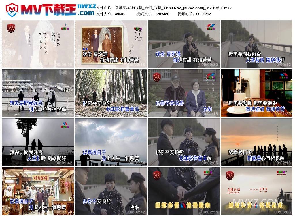 詹雅雯-互相祝福_台语_祝福_YEB00782